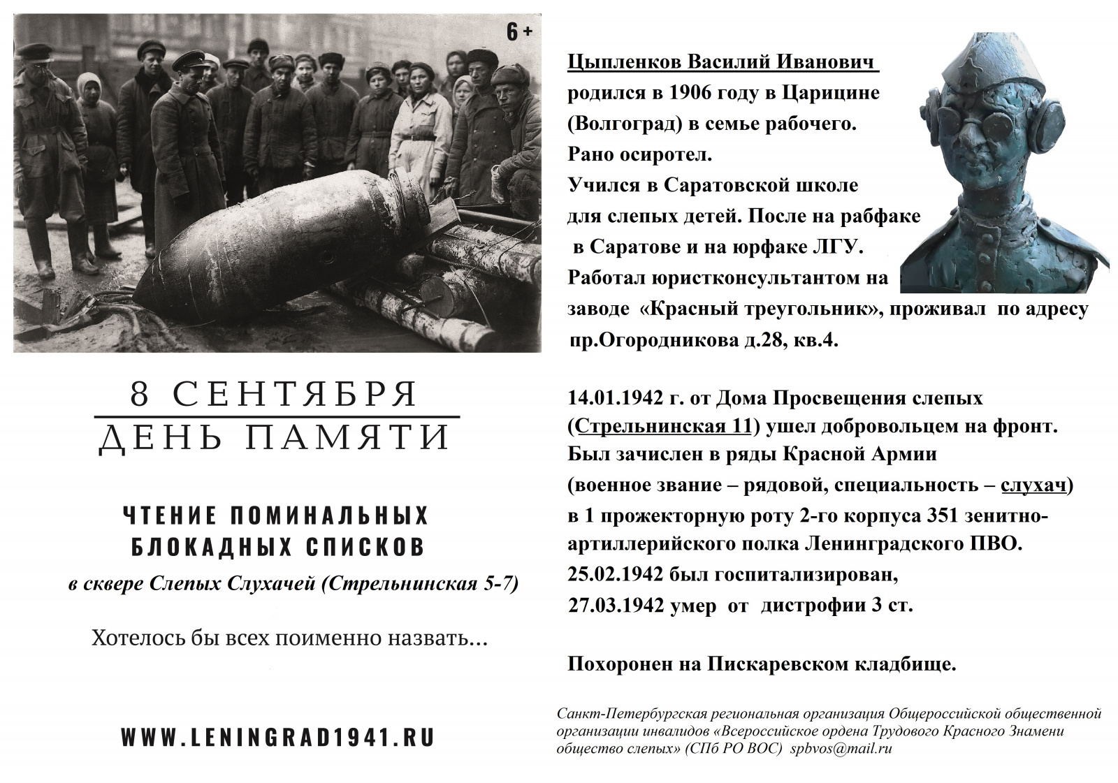 Приглашаем принять участие в акции, приуроченной ко Дню Памяти жертв блокады Ленинграда 