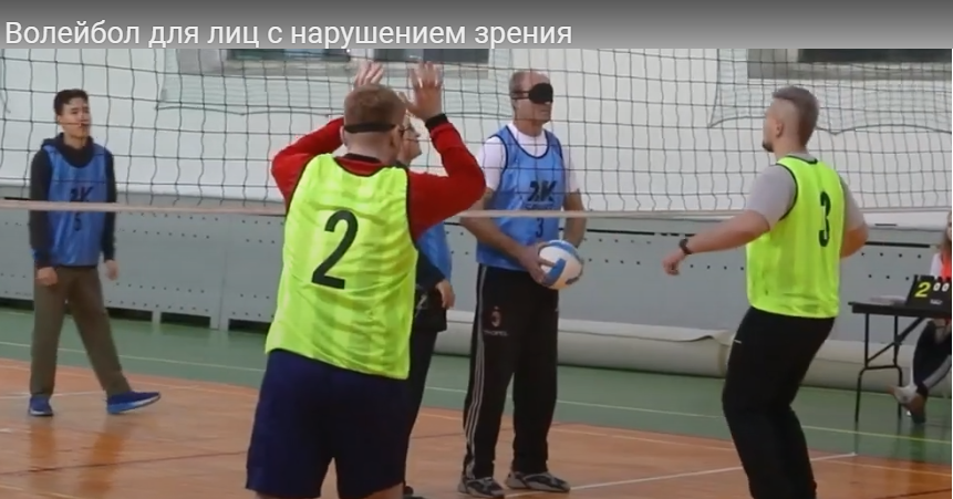 Первый турнир по волейболу для лиц с нарушением зрения пройдет в Санкт-Петербурге