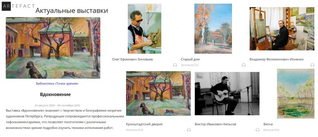 Стартовала виртуальная выставка незрячих художников Петербурга