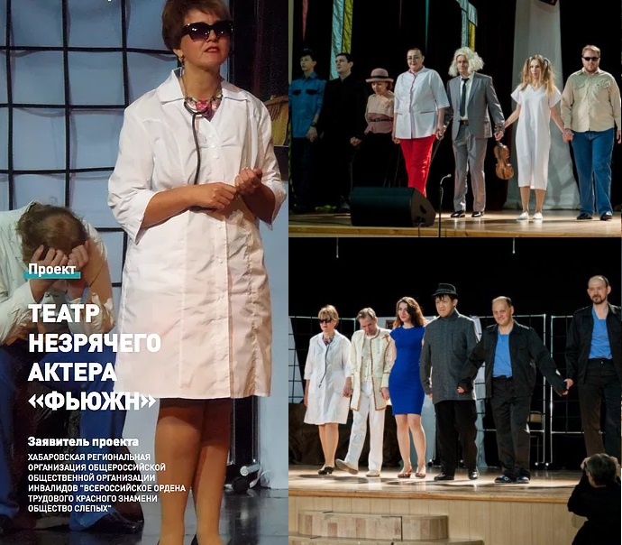 Самодеятельная театральная студия незрячих актеров из Хабаровска выступит в Санкт-Петербурге 