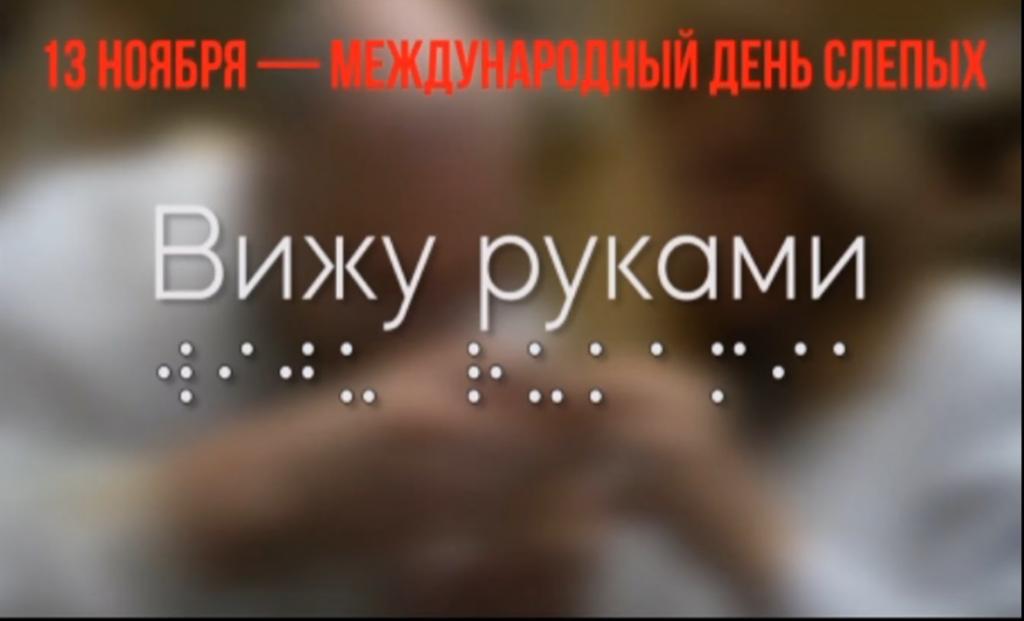 Социальная звуковая реклама о деятельности изостудии незрячих художников зазвучала в Петербургском метрополитене