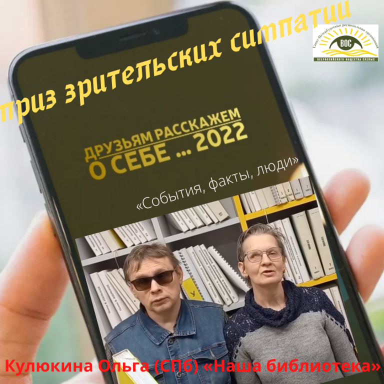 Стали известны результаты конкурса «Друзьям расскажем о себе» в номинации «Приз зрительских симпатий» Стали известны результаты конкурса «Друзьям расскажем о себе» в номинации «Приз зрительских симпатий»