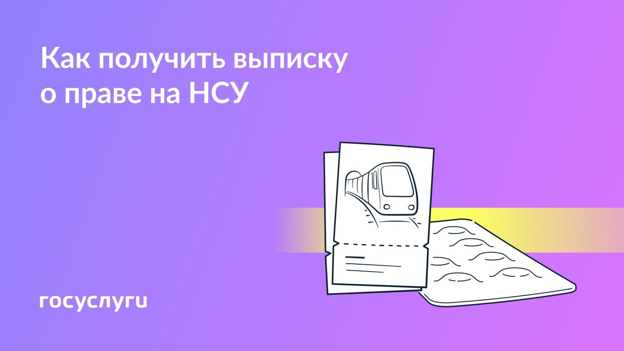 Как оформить выписку для подтверждения права на получение набора социальных услуг 