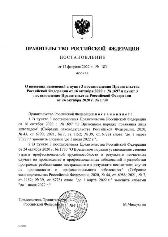 Особый порядок установления инвалидности продлевается до 1 июля