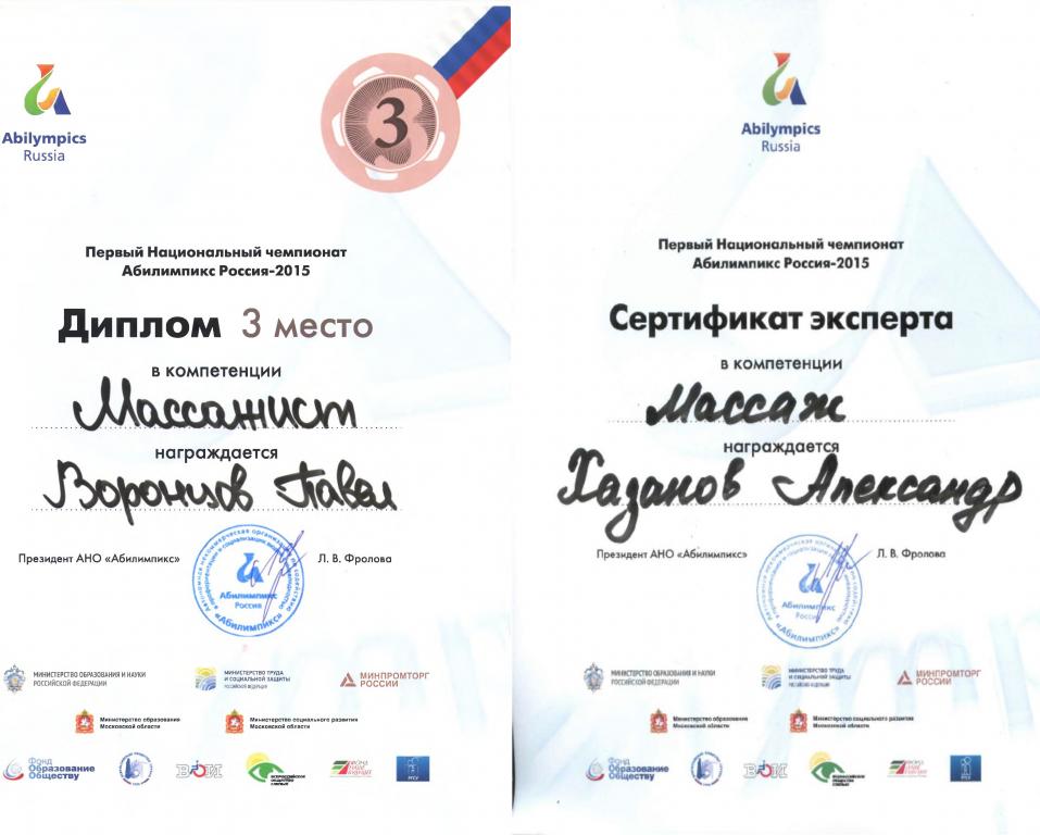 Завершился чемпионат России по рабочим специальностям среди людей с ограниченными возможностями здоровья 