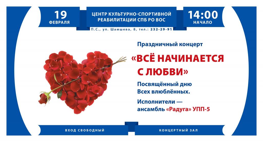 Коллектив «Радуга» представил свою программу «Всё начинается с любви»