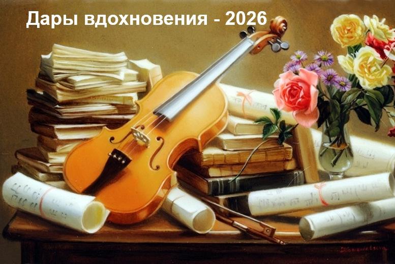 Представители СПб РО ВОС – лауреаты Всероссийского реабилитационного фестиваля самодеятельных авторов ВОС «Дары вдохновения»