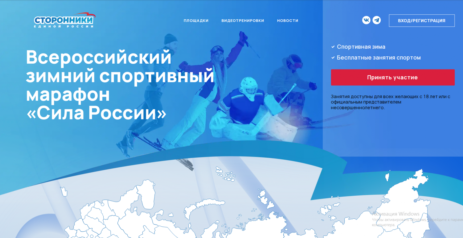 В Санкт-Петербурге стартует Всероссийский зимний спортивный марафон «Сила России» 