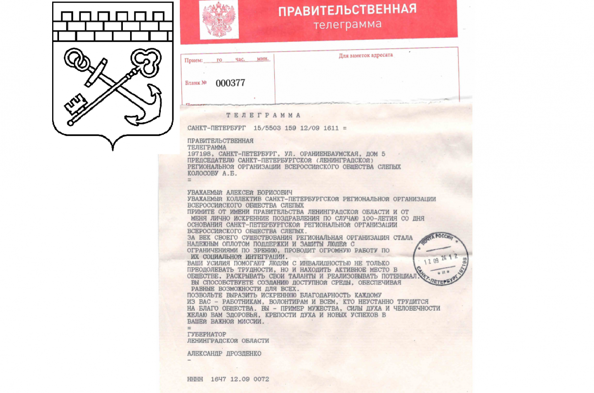 Губернатор Ленинградской области Александр Дрозденко поздравил организацию с юбилеем