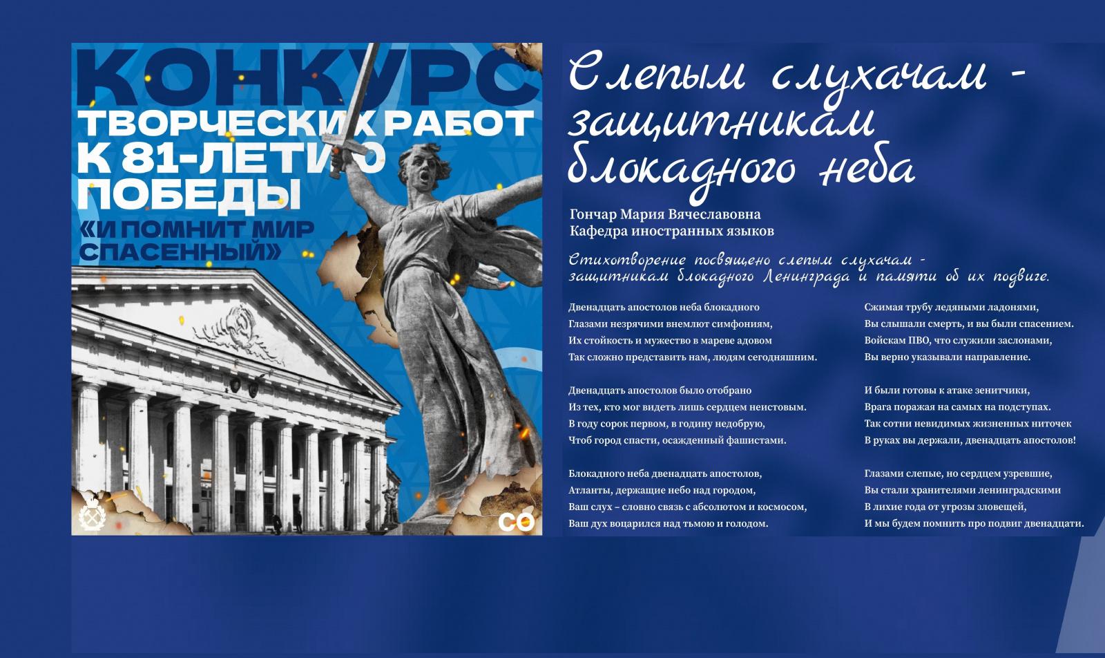 Стихотворение Марии Гончар, посвященное слепым слухачам стало победителем конкурса творческих работ «И помнит мир спасенный» 