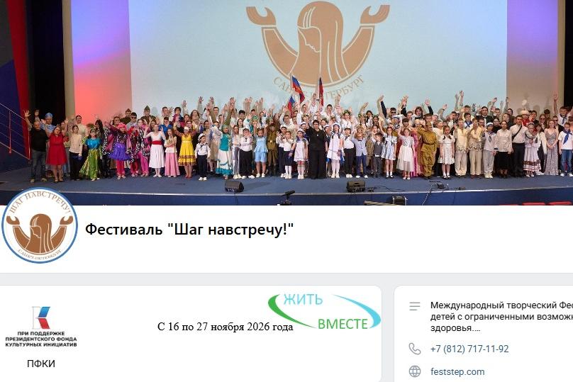 В Санкт-Петербурге состоится Пятый городской фестиваль детей с ограниченными возможностями здоровья «Жить вместе»
