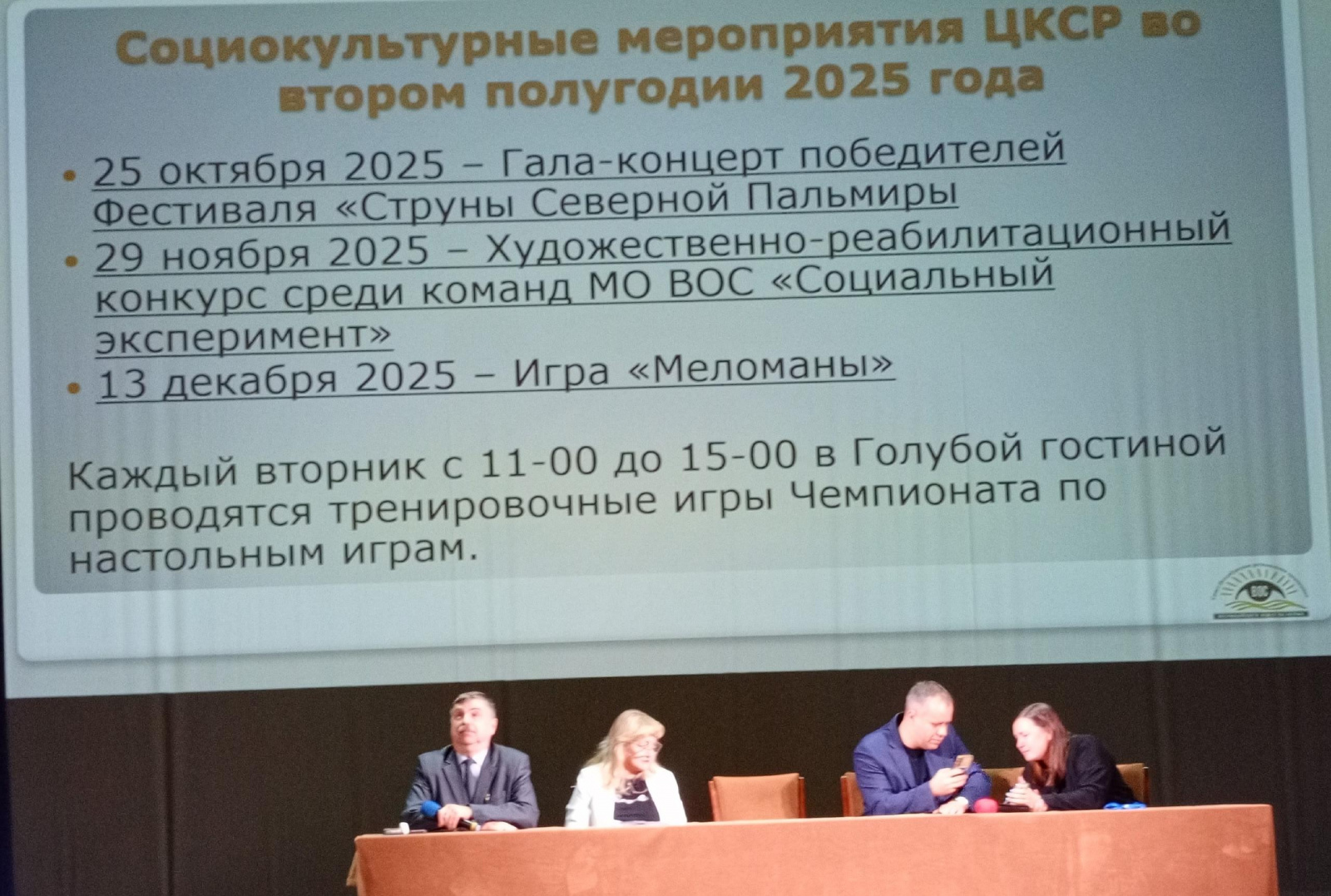 21 октября состоялся семинар для председателей, секретарей и актива местных организаций СПб РО ВОС 21 октября состоялся семинар для председателей, секретарей и актива местных организаций СПб РО ВОС