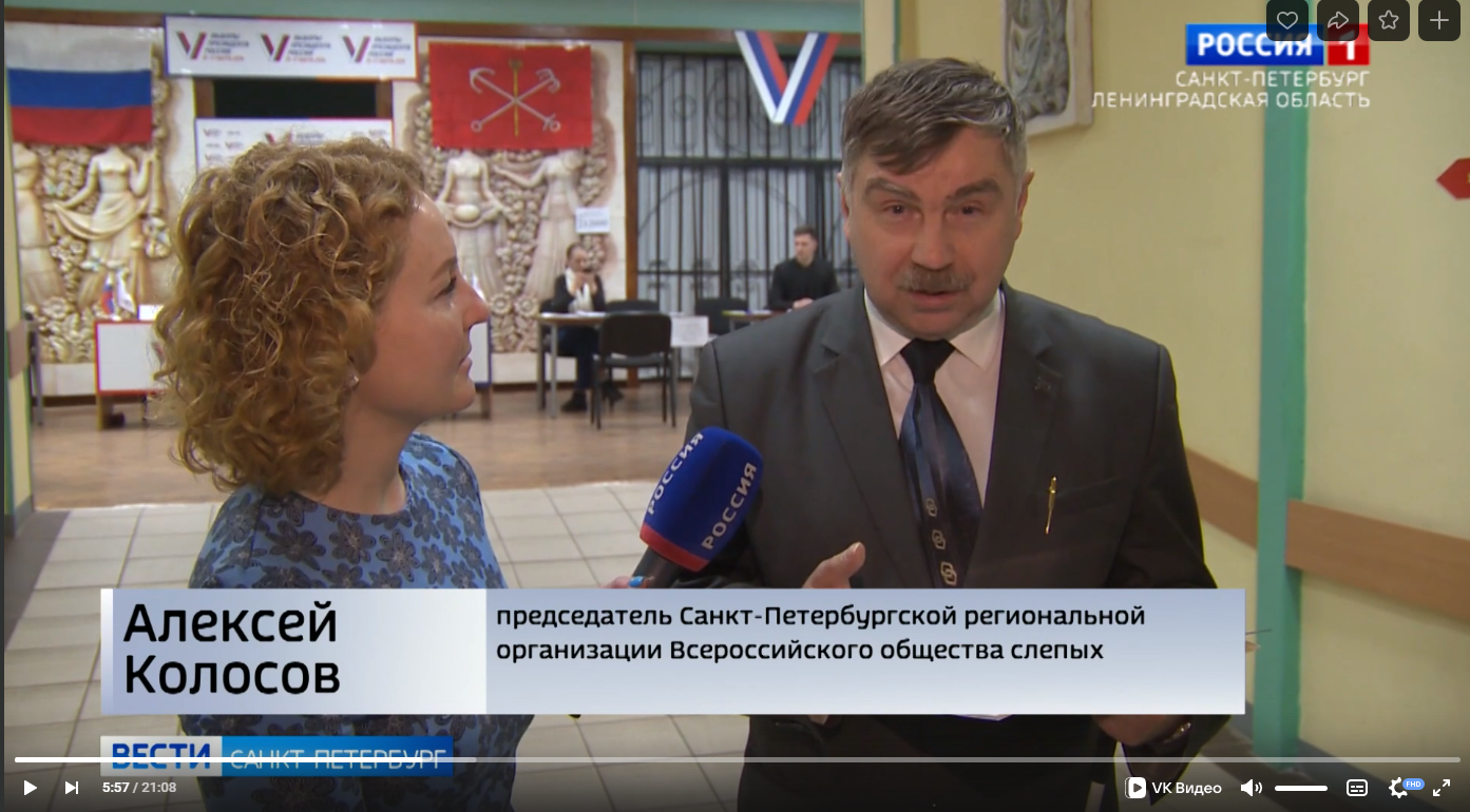 Голосование избирателей с нарушением зрения в Санкт-Петербурге