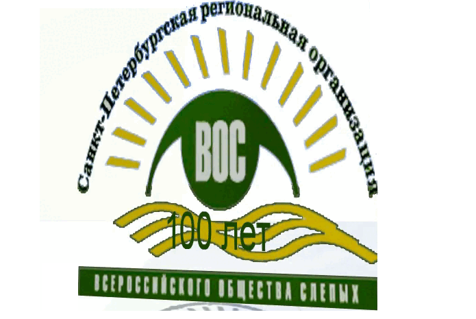 12 февраля состоялось заседание Правления СПб РО ВОС