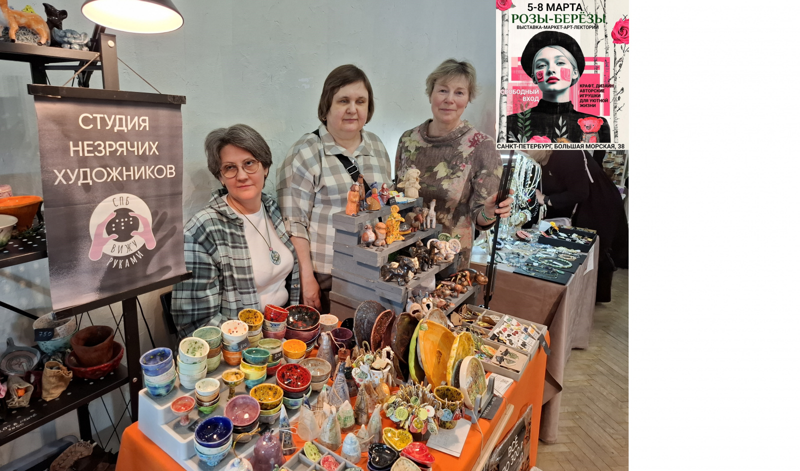 К 8 Марта изостудия «Вижу руками» на маркет-выставке «Розы-Березы» К 8 Марта изостудия «Вижу руками» на маркет-выставке «Розы-Березы»