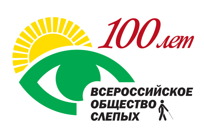 Приглашаем вместе отметить столетие ВОС Приглашаем вместе отметить столетие ВОС